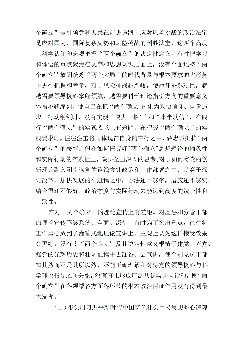 带头深刻领悟两个确立的决定性意义增强四个意识坚定四个自信做到两个维护方面六个带头民主生活会对照检查剖析材料四篇_003.docx_第2页