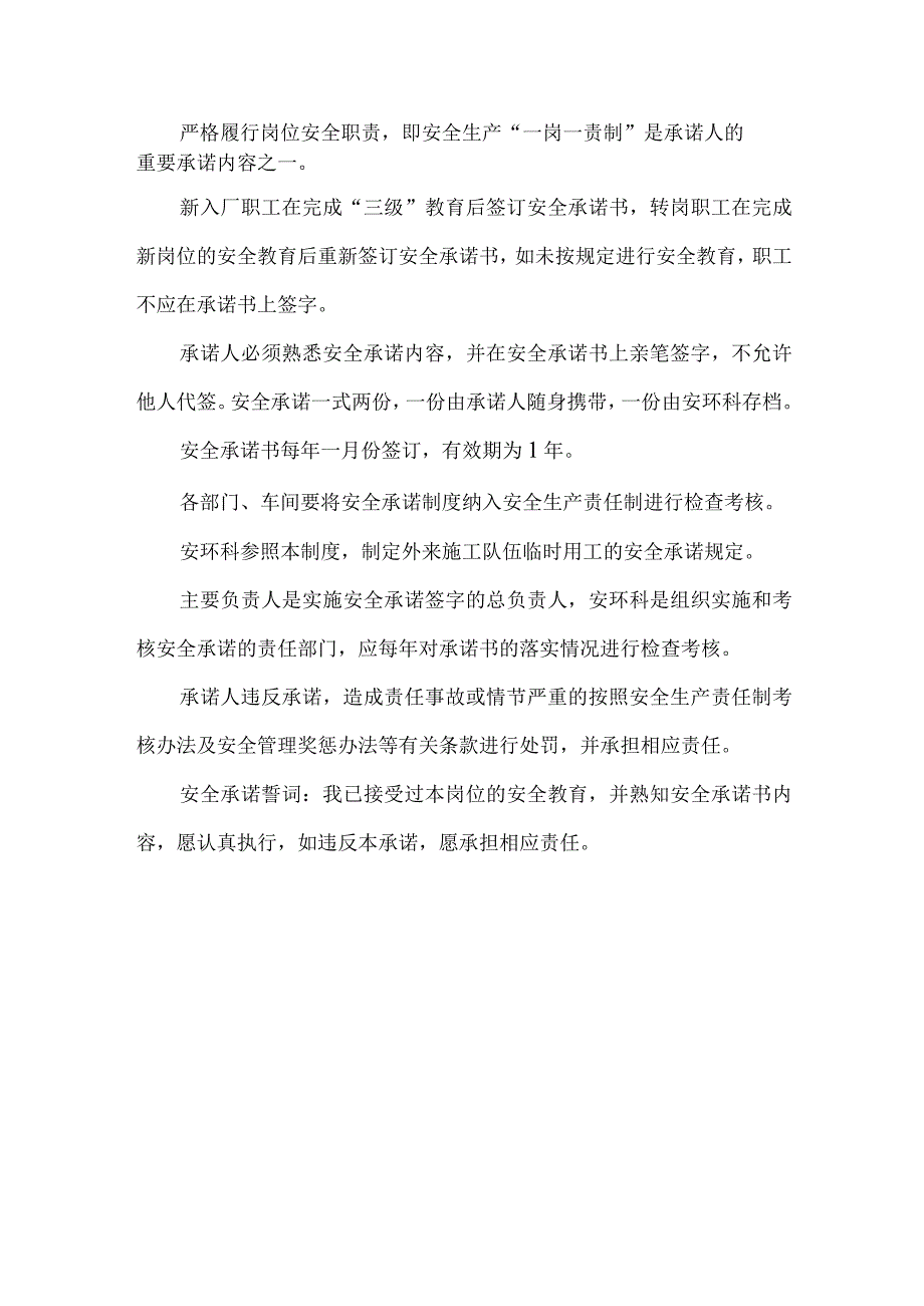 工贸行业安全生产承诺制度.docx_第2页