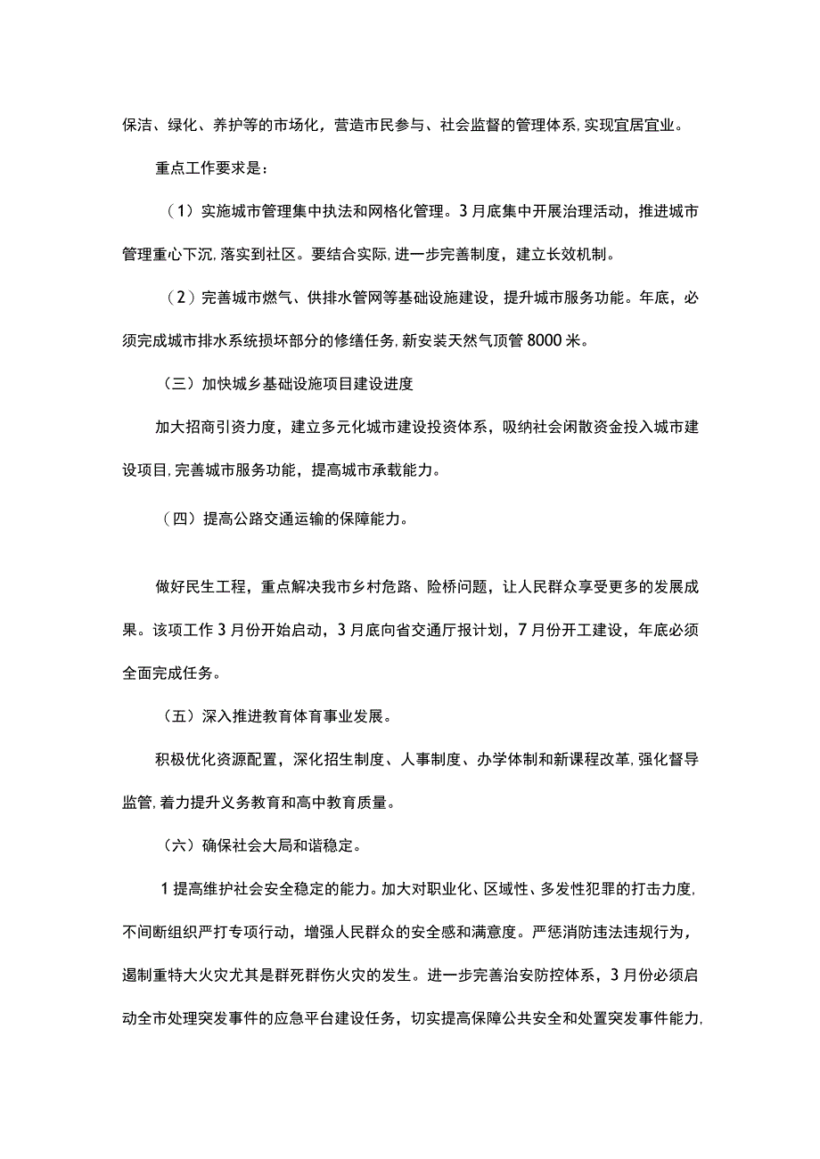 市委常委副市长在市政府四届三次全会上的讲话.docx_第2页