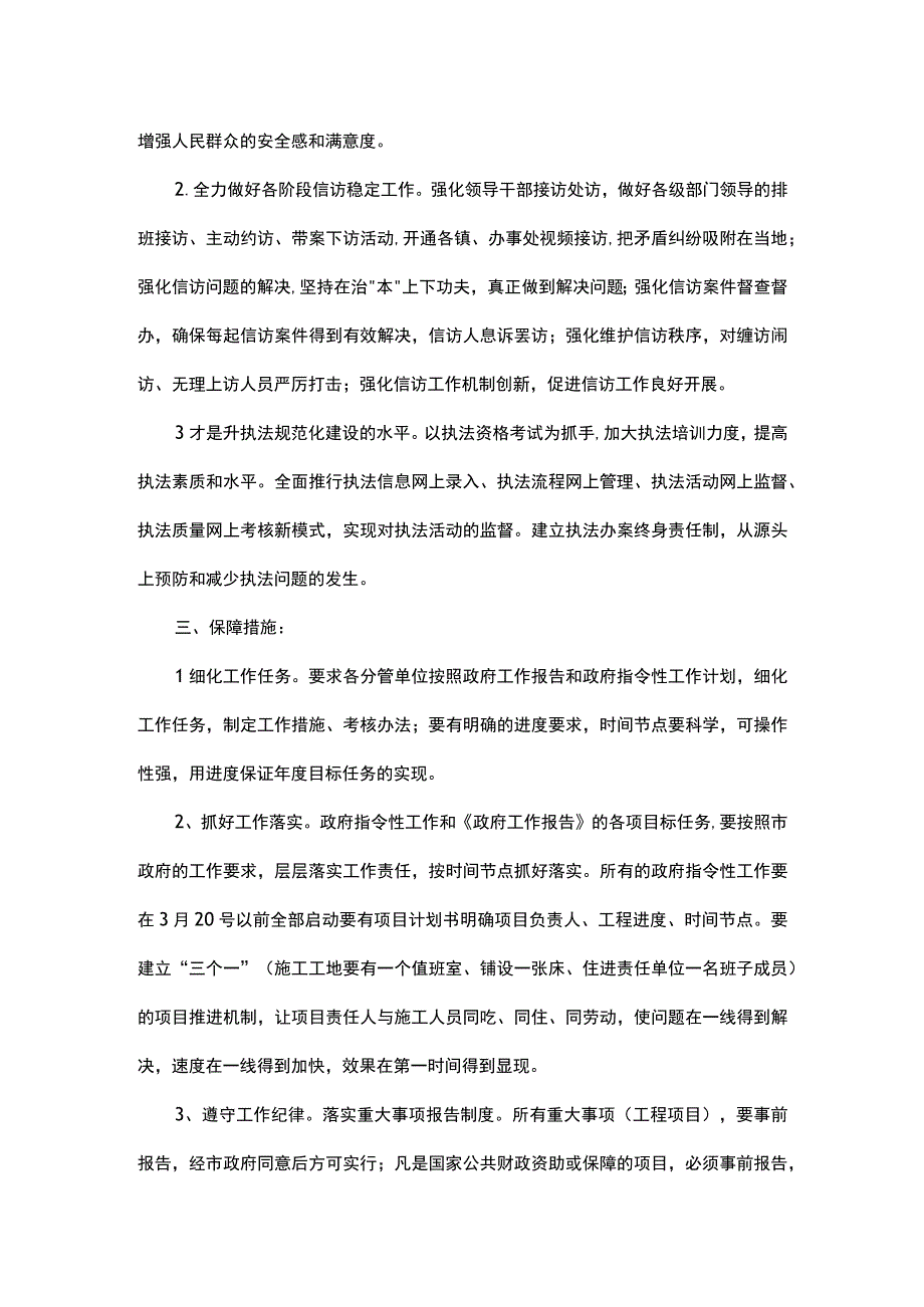 市委常委副市长在市政府四届三次全会上的讲话.docx_第3页