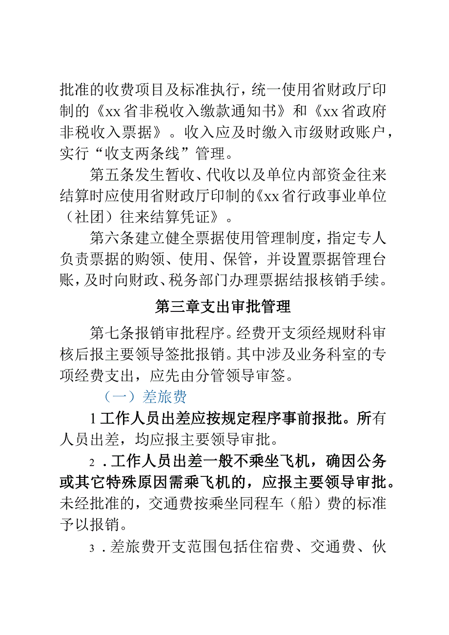 市XX局2023年财务管理制度.docx_第2页