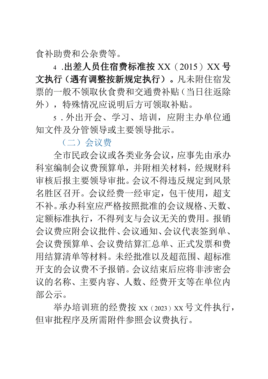 市XX局2023年财务管理制度.docx_第3页