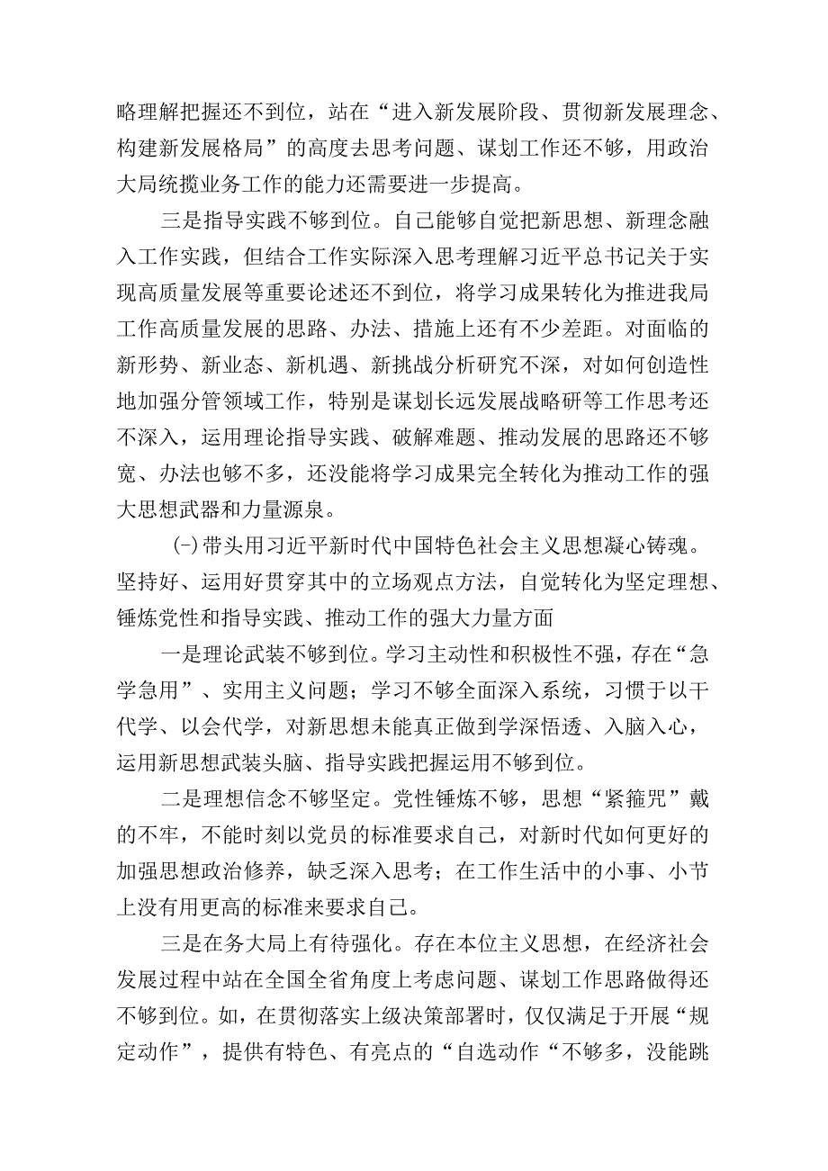 带头深刻领悟两个确立的决定性意义增强四个意识坚定四个自信做到两个维护方面六个带头民主组织生活会对照检查剖析材料共7篇_002.docx_第2页