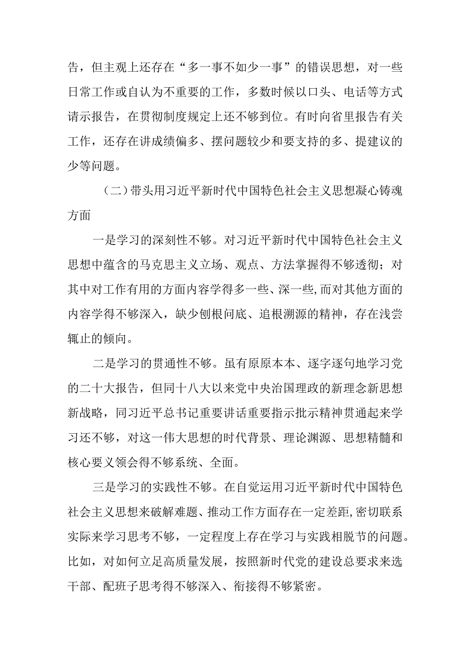 带头深刻领悟两个确立的决定性意义增强四个意识坚定四个自信做到两个维护方面六个带头民主生活会对照检查材料共计3篇_001.docx_第2页