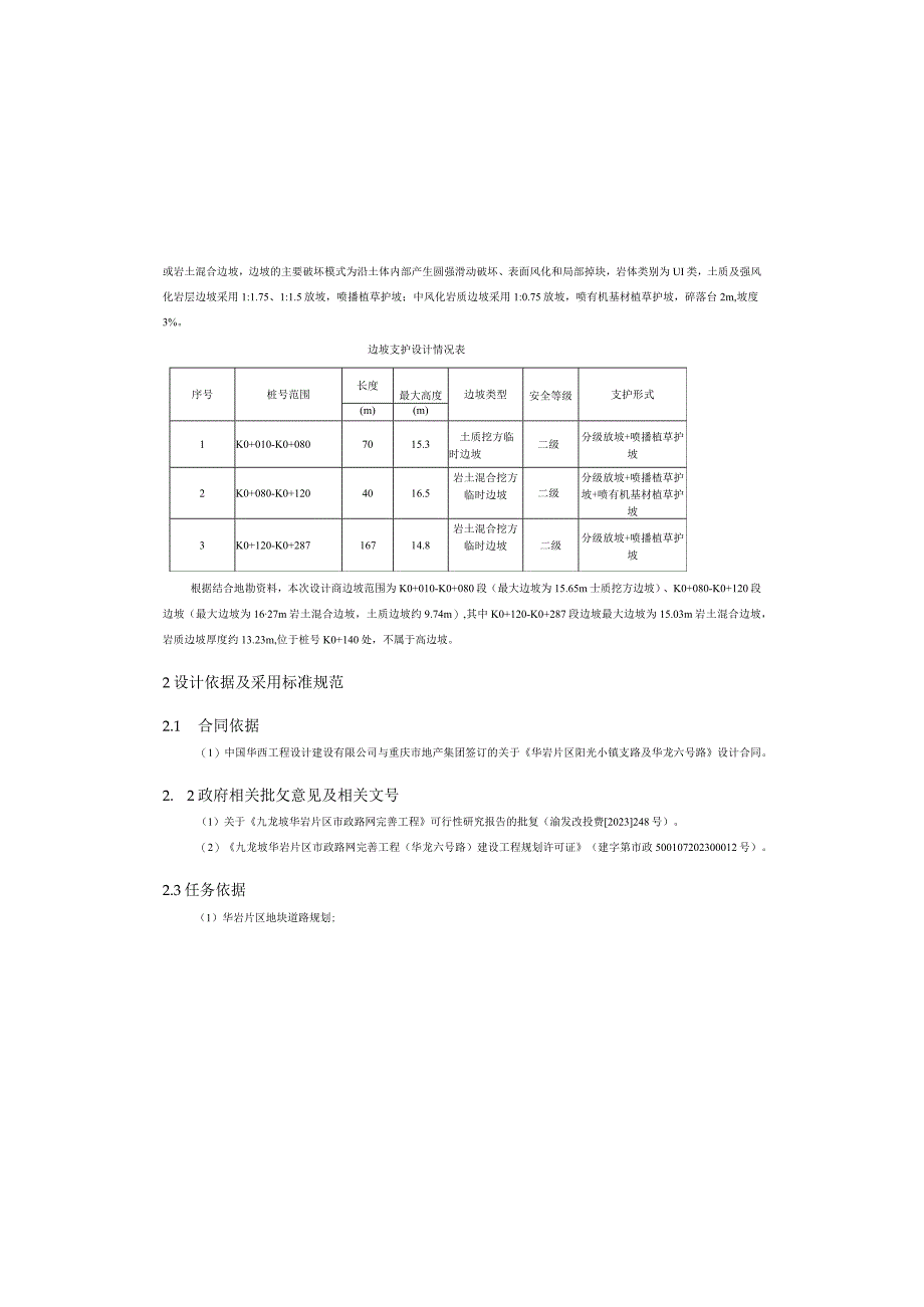 市政路网完善工程（华龙六号路）岩土工程施工图设计说明.docx_第3页