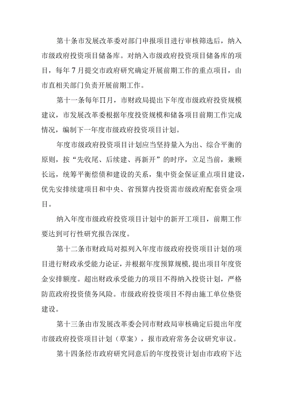 市级政府投资项目管理办法.docx_第3页