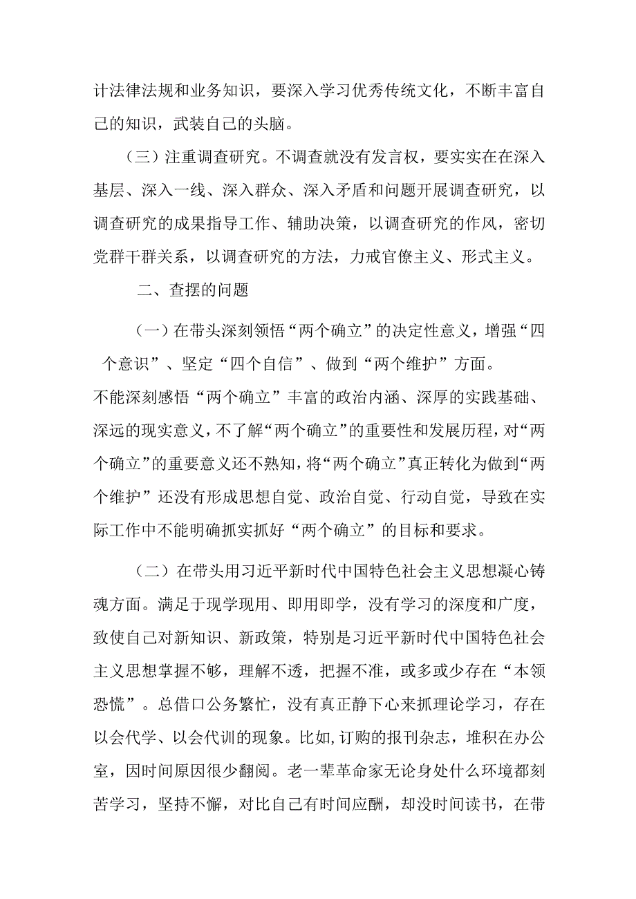 市统计局党组书记局长六个带头专题民主生活会对照检查材料.docx_第2页