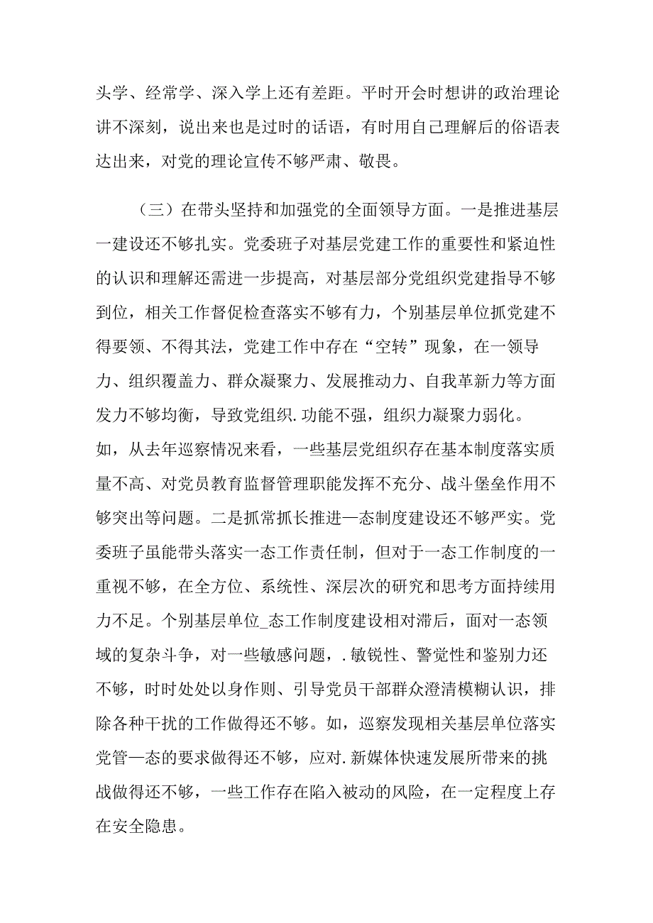 市统计局党组书记局长六个带头专题民主生活会对照检查材料.docx_第3页