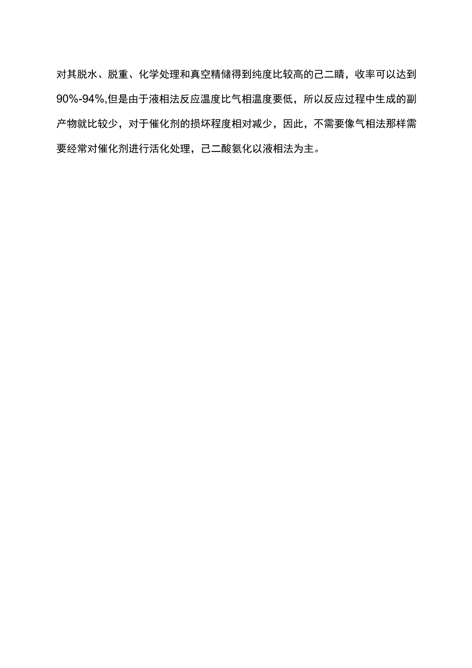 己二酸和氨气反应方程式.docx_第2页