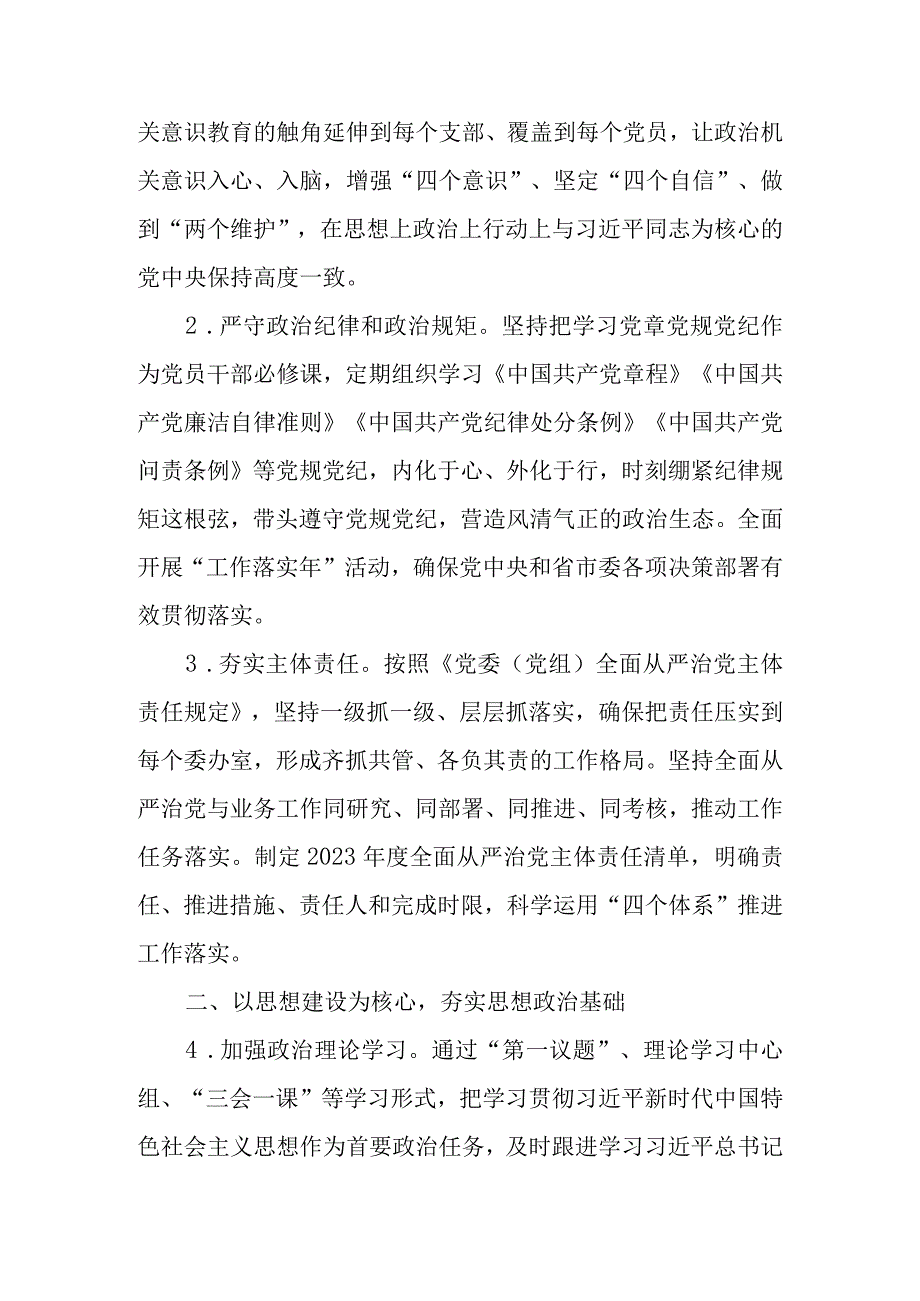 市（县区）人大常委会机关2023年全面从严治党工作要点.docx_第2页