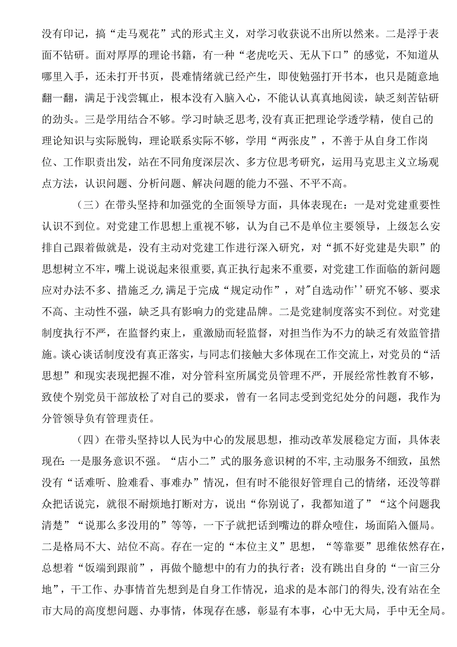 市财政局党员领导干部2023年民主生活会对照检查材料（带头坚持和加强党的全面领导方面）.docx_第2页