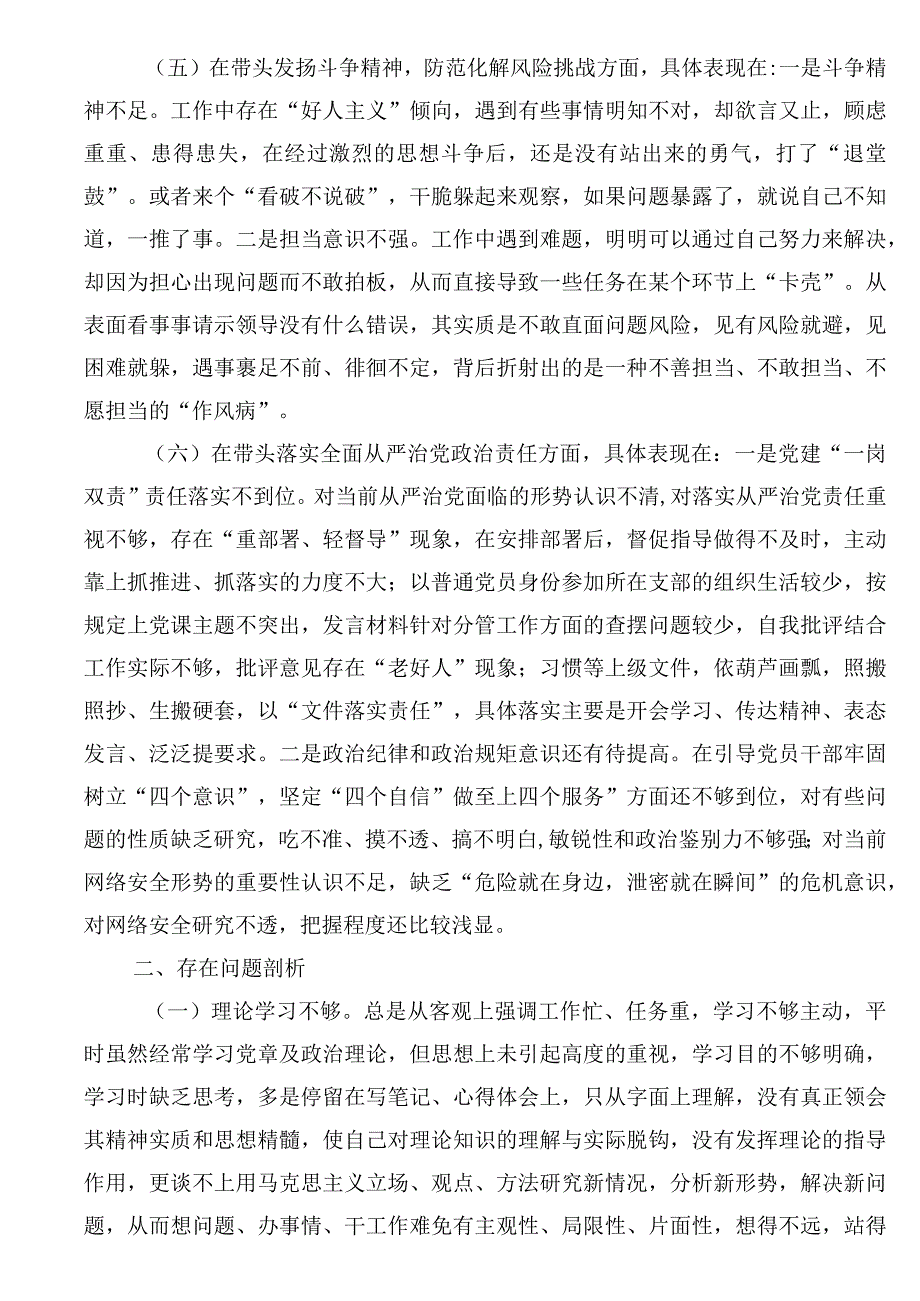 市财政局党员领导干部2023年民主生活会对照检查材料（带头坚持和加强党的全面领导方面）.docx_第3页