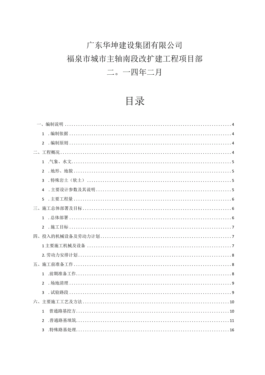 市政道路路基工程施工方案.docx_第2页