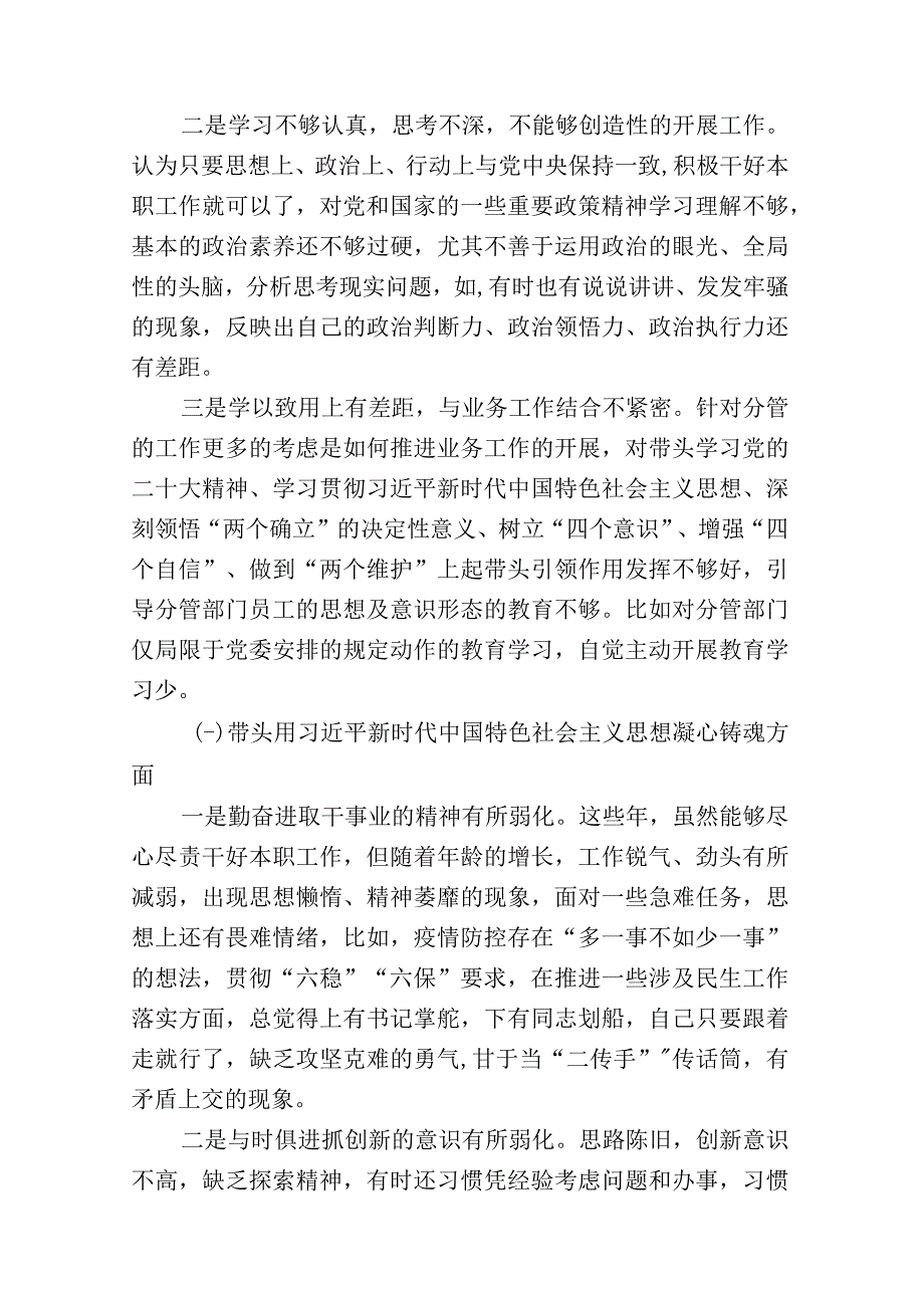 带头深刻领悟两个确立的决定性意义增强四个意识坚定四个自信做到两个维护方面六个带头民主生活会对照检查材料三篇合集.docx_第2页