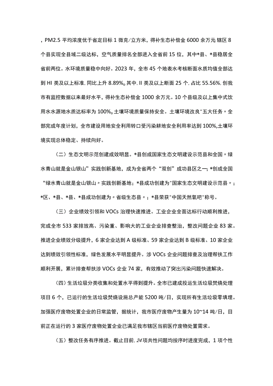 市第二轮中央生态环境保护督察整改落实情况报告.docx_第3页