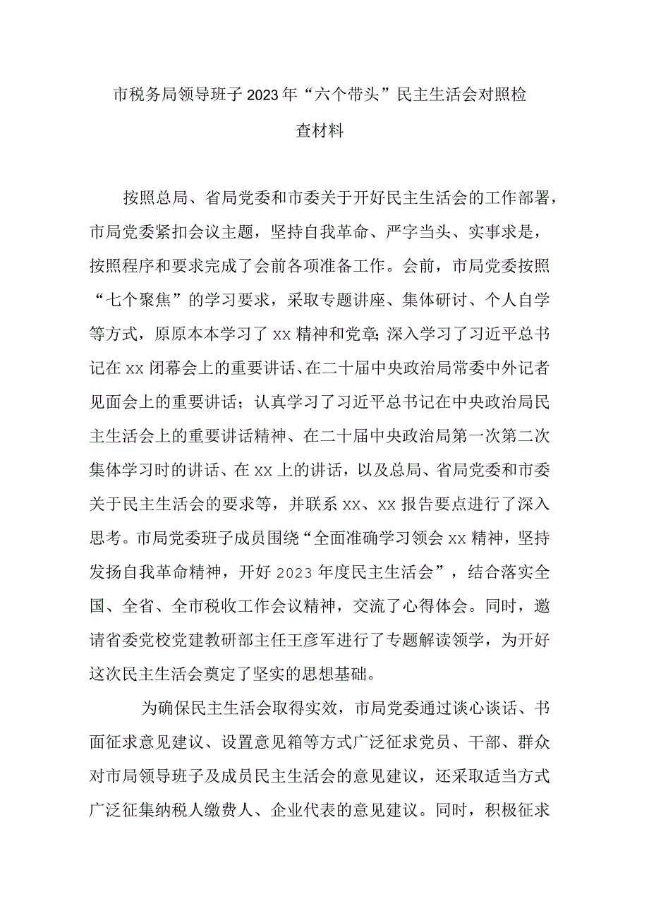 市税务局领导班子2023年六个带头民主生活会对照检查材料.docx_第1页