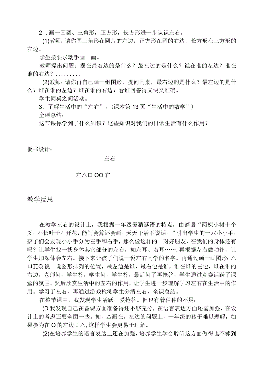 左右教学设计及反思.docx_第2页