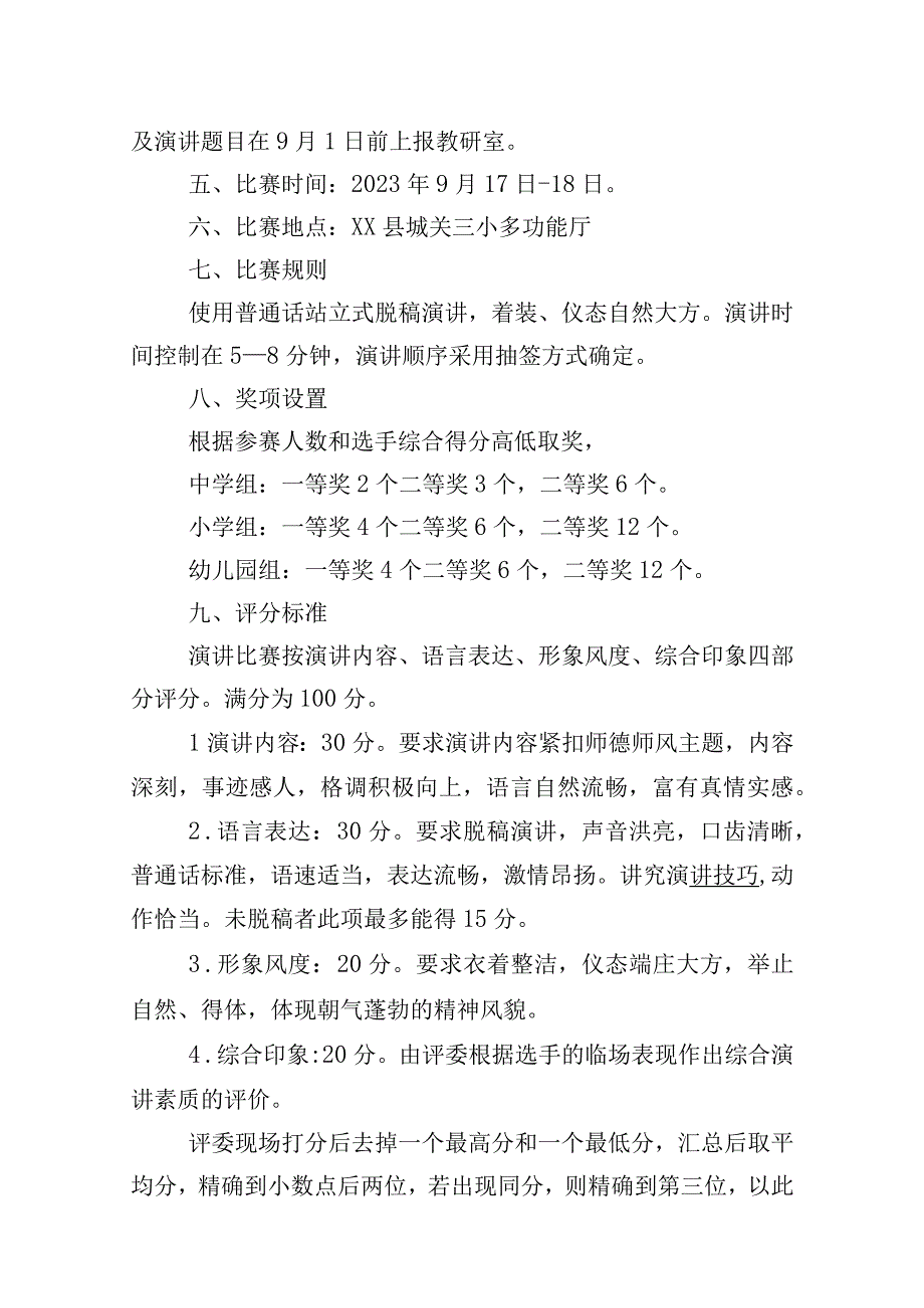 师德师风演讲比赛活动方案.docx_第2页