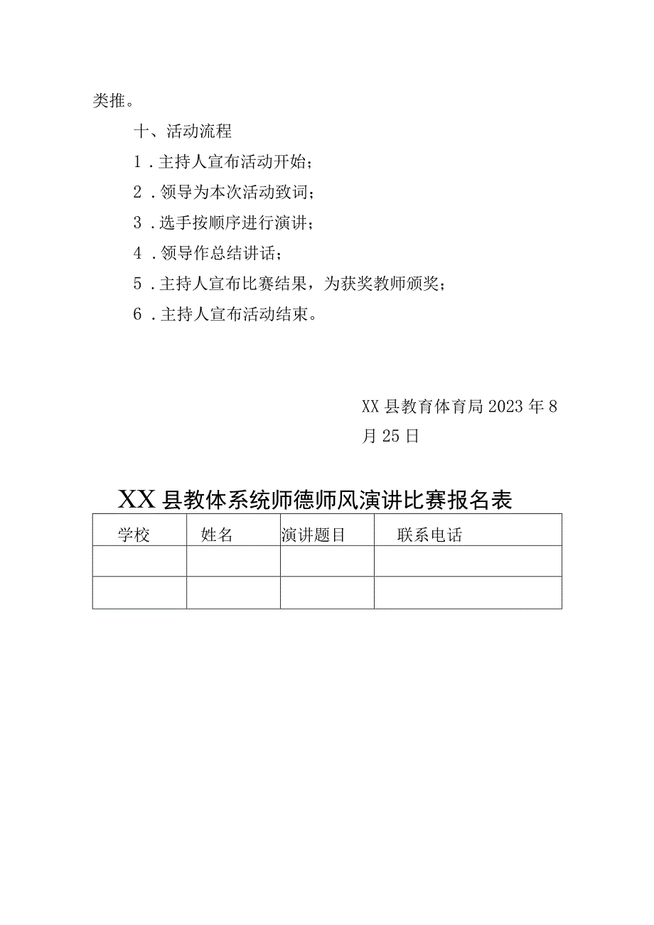 师德师风演讲比赛活动方案.docx_第3页