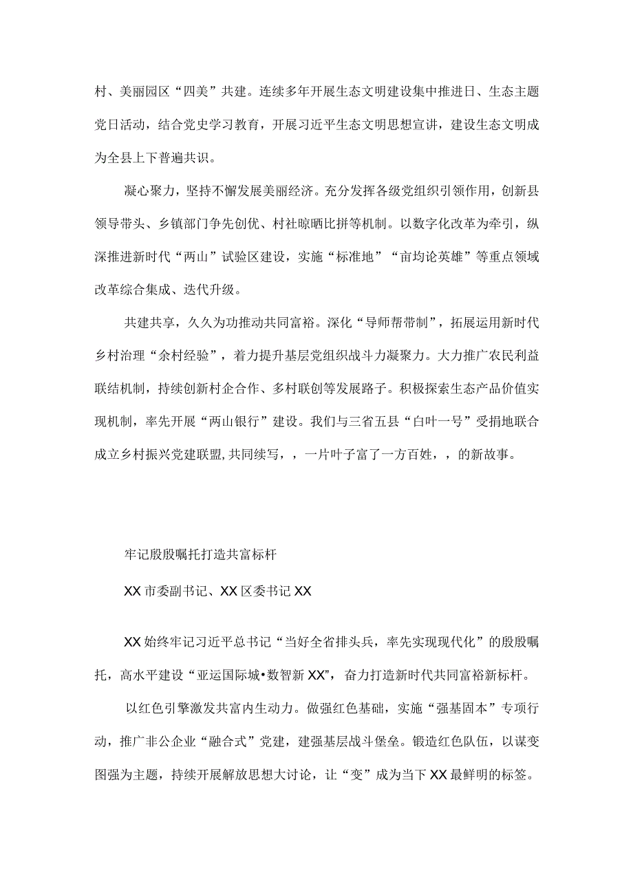 市县区委书记在会议上的表态发言汇编（10篇）.docx_第2页