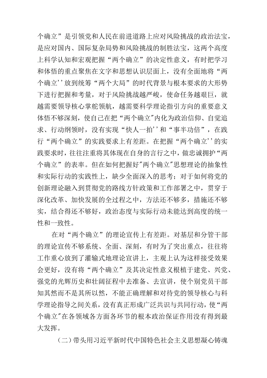 带头深刻领悟两个确立的决定性意义增强四个意识坚定四个自信做到两个维护方面六个带头民主组织生活会对照检查剖析材料精选7篇_001.docx_第2页