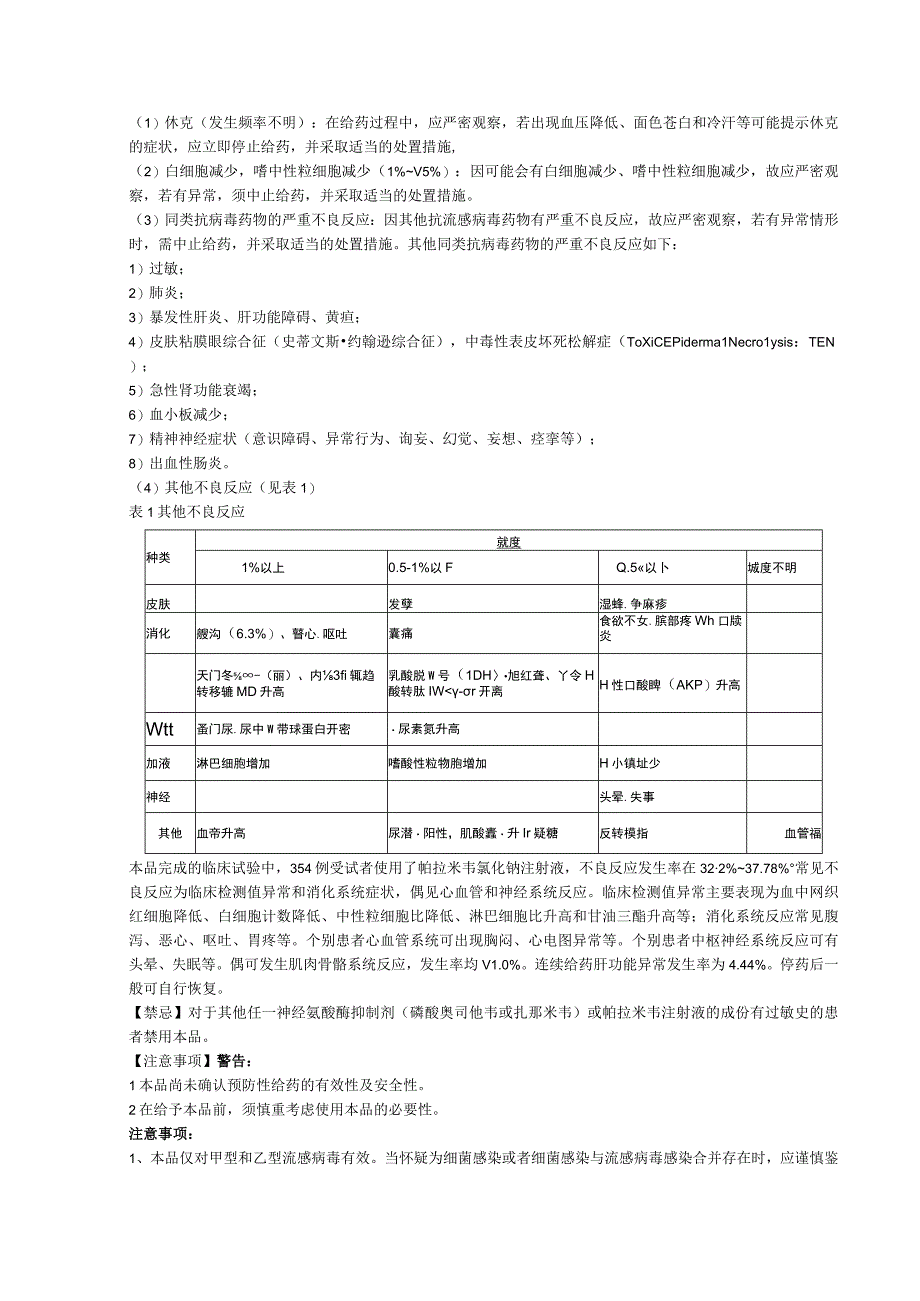 帕拉米韦氯化钠注射液（力纬）中文说明书(1).docx_第2页