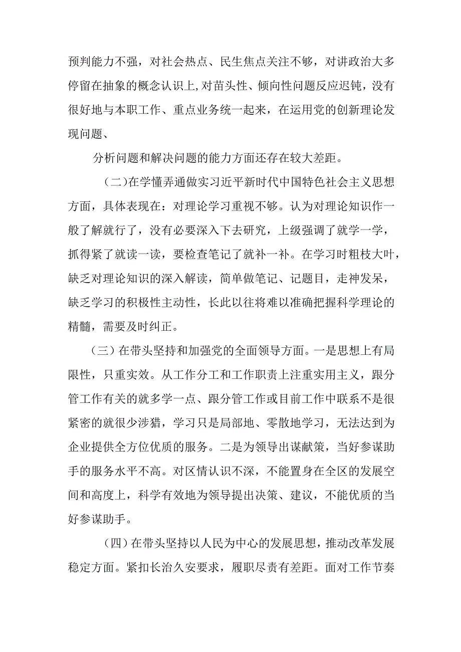 市人社系统党员干部2023年度六个带头民主生活会个人对照检查材料.docx_第2页