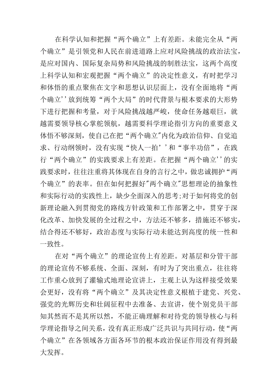 带头深刻领悟两个确立的决定性意义增强四个意识坚定四个自信做到两个维护方面六个带头民主组织生活会对照检查剖析材料7篇_001.docx_第2页