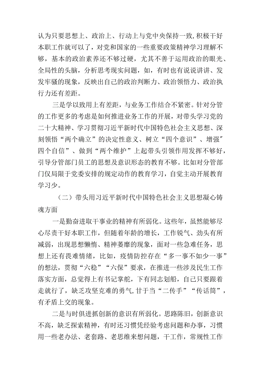 带头深刻领悟两个确立的决定性意义增强四个意识坚定四个自信做到两个维护方面六个带头民主生活会对照检查材料3篇.docx_第2页