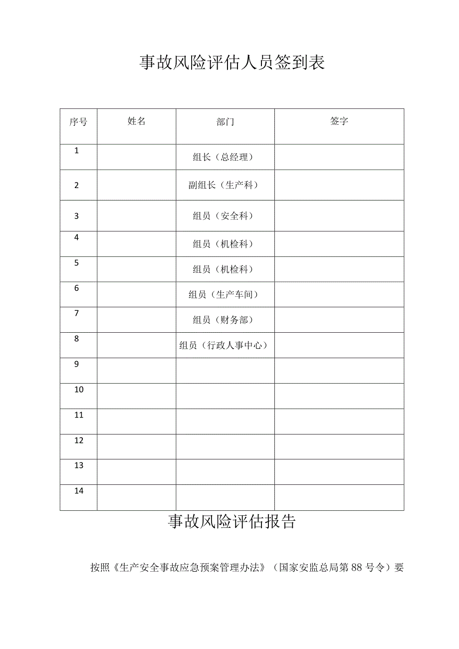 工贸企业事故风险评估报告.docx_第2页