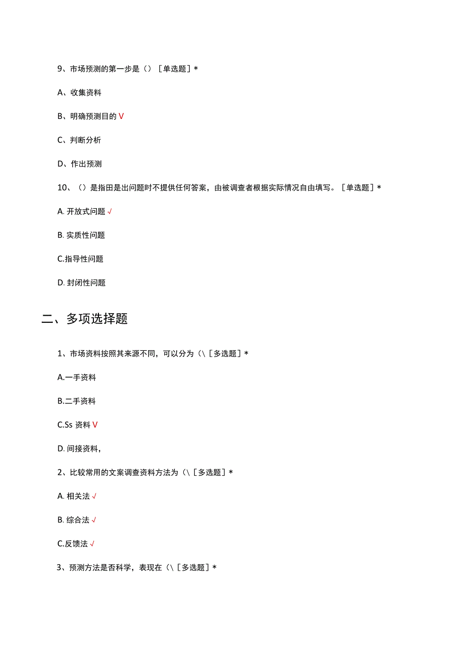 市场调查与分析考核试题及答案.docx_第3页