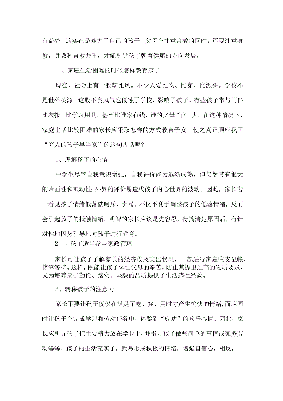 市区2023年幼儿园家庭教育公开课教案 （新编4份）.docx_第3页