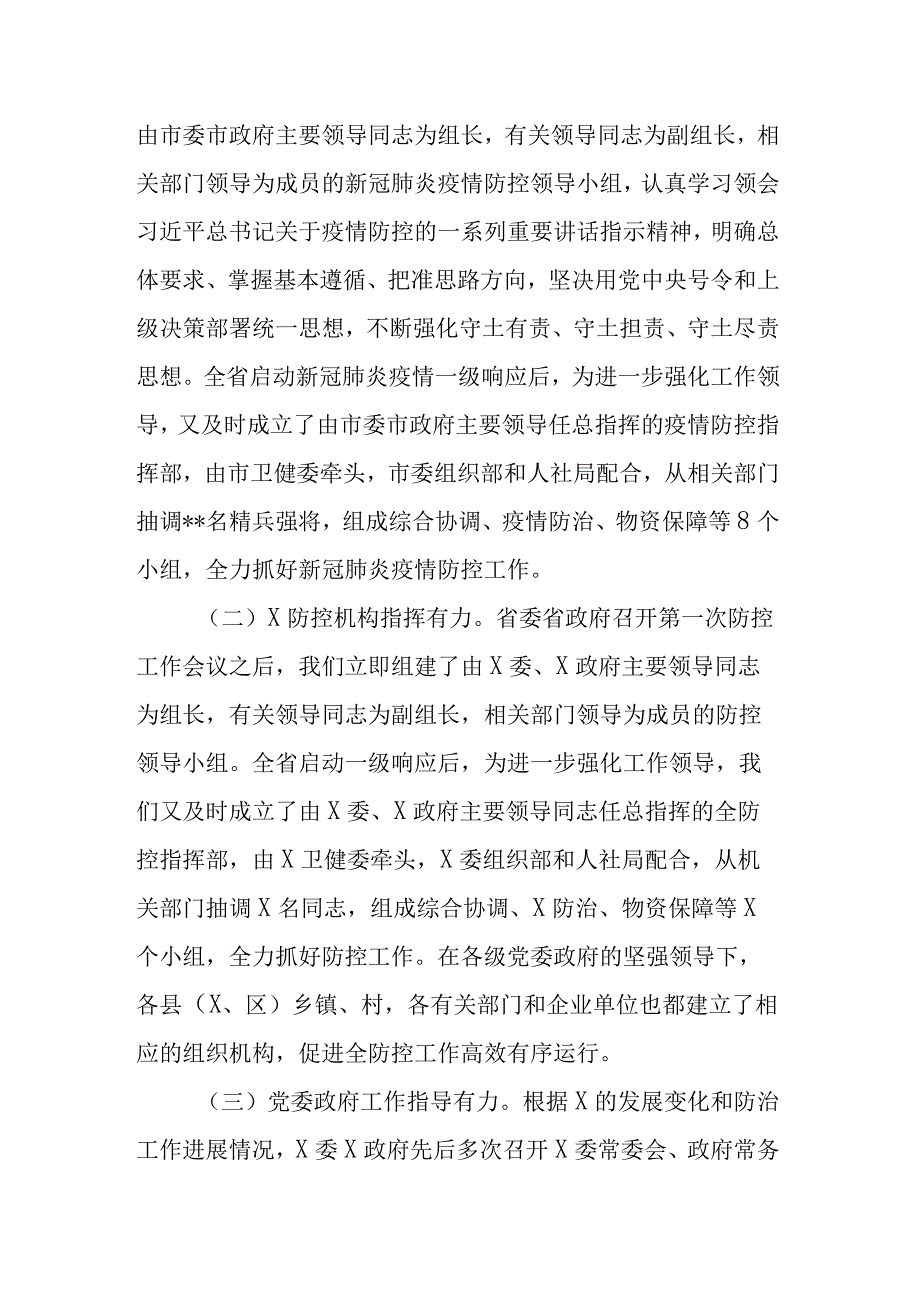 市委书记在全市新冠肺炎疫情防控工作总结表彰大会上的讲话.docx_第2页