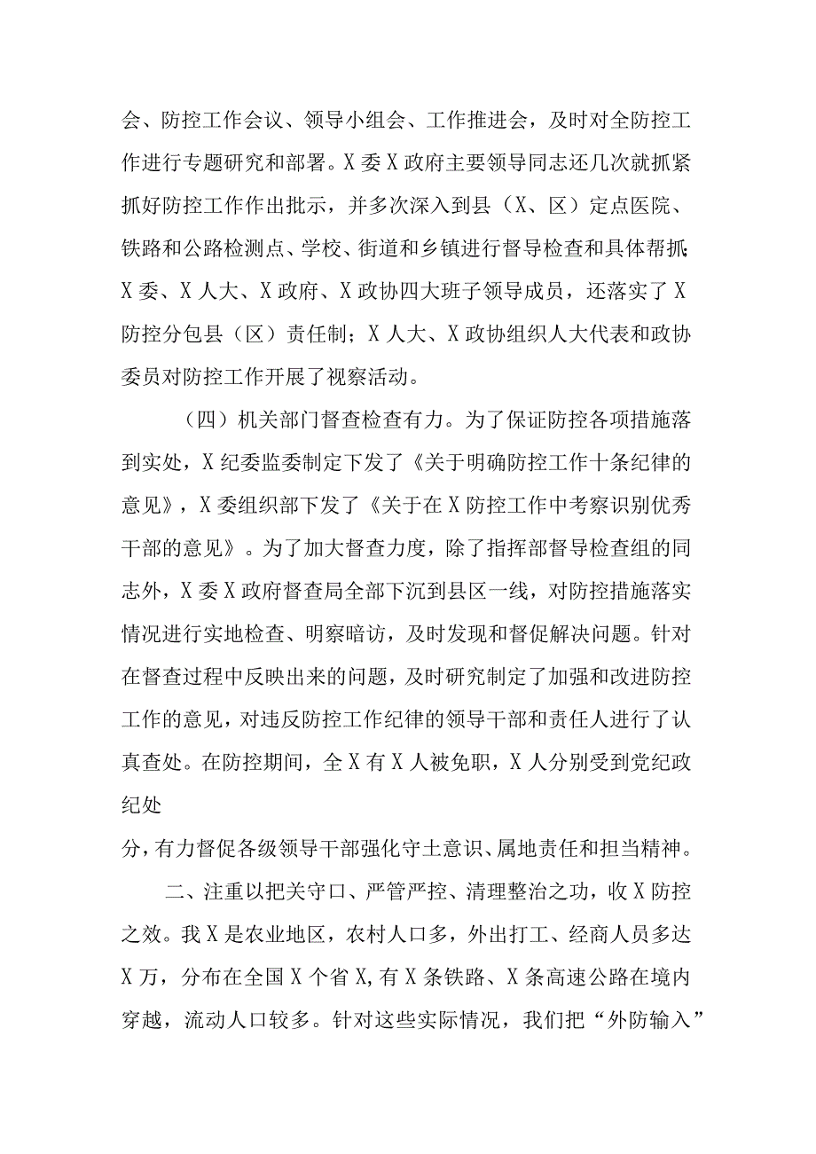 市委书记在全市新冠肺炎疫情防控工作总结表彰大会上的讲话.docx_第3页