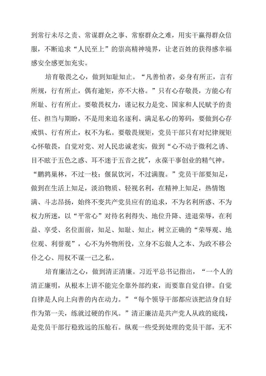 干部职工收看《破剑问局》系列警示教育片心得体会.docx_第2页