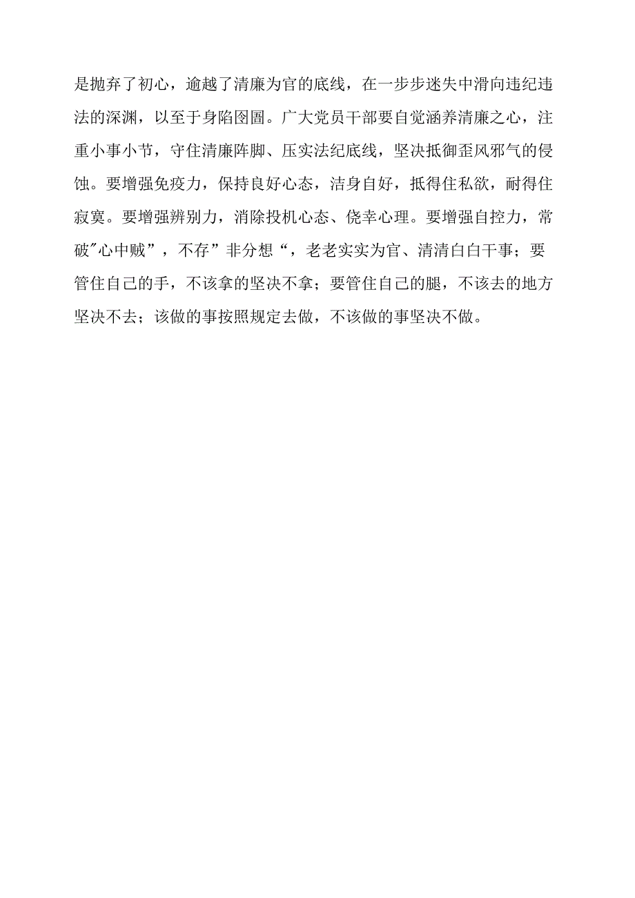 干部职工收看《破剑问局》系列警示教育片心得体会.docx_第3页