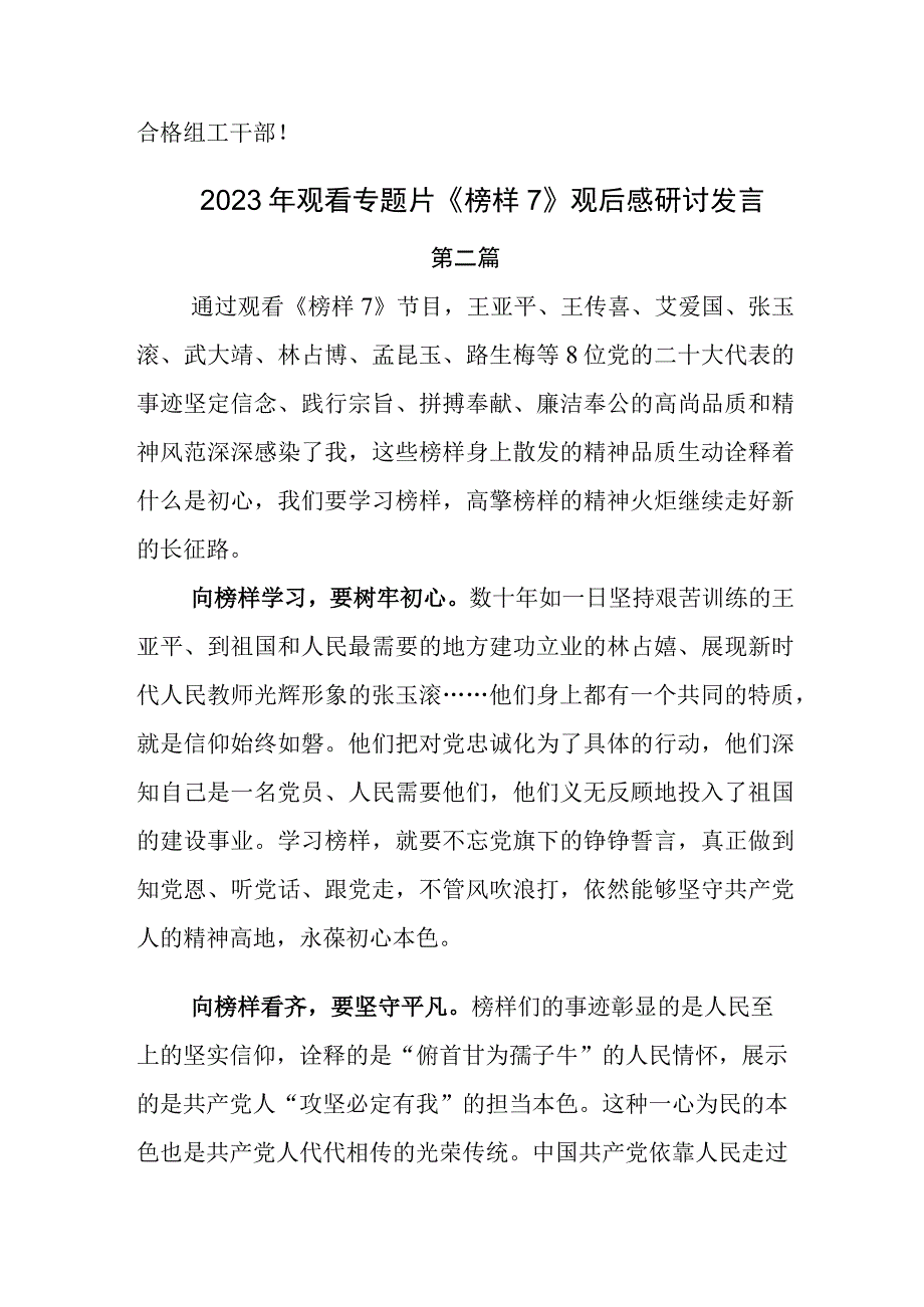 干部收看榜样7心得体会感悟.docx_第2页