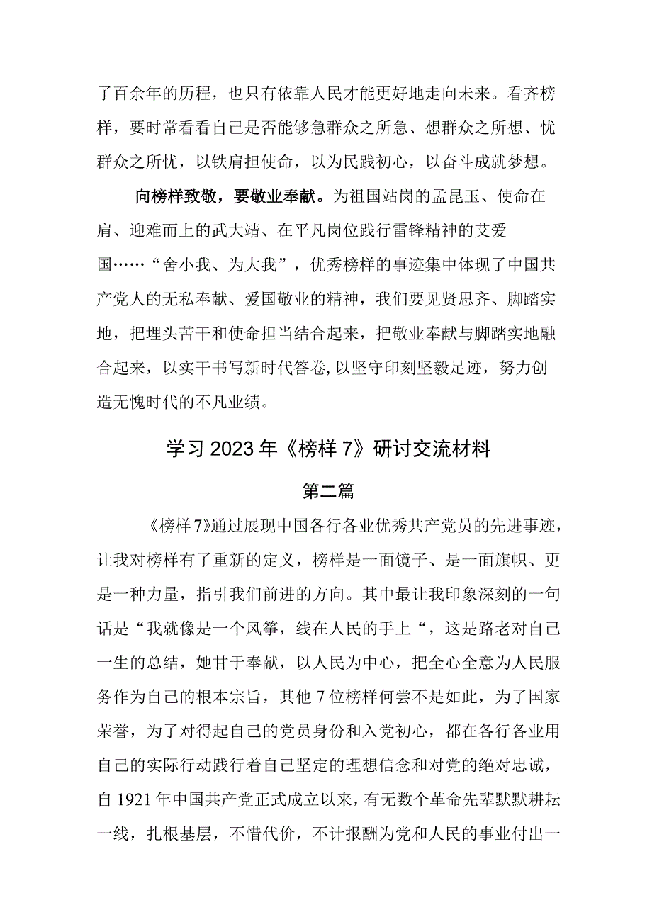 干部收看榜样7心得体会感悟.docx_第3页