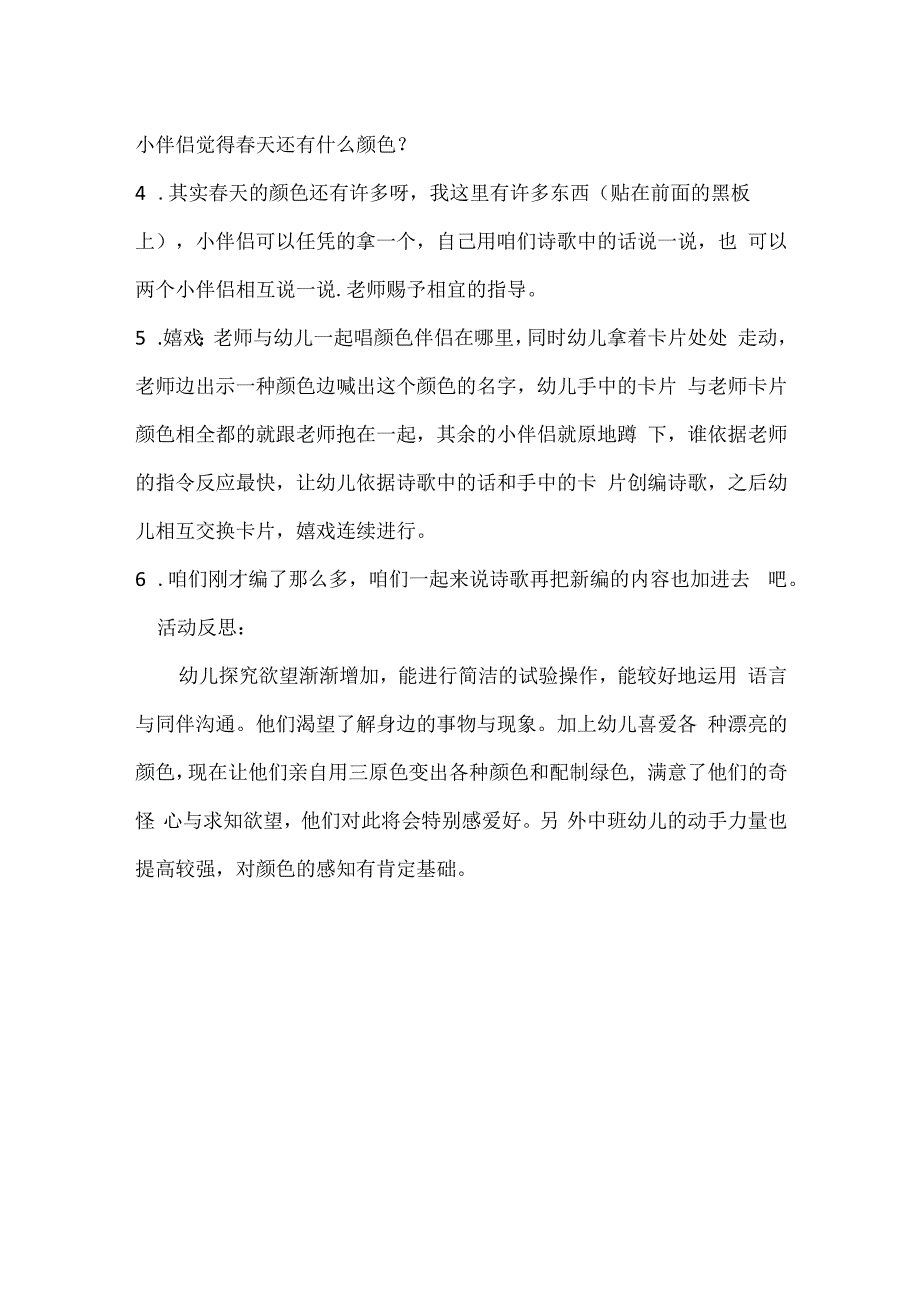 幼儿园小班公开课语言教案春天的色彩含反思.docx_第2页