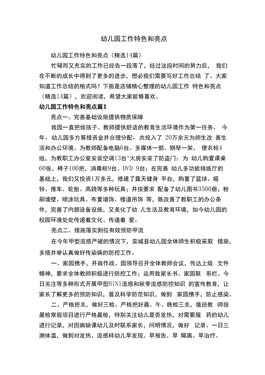 幼儿园工作特色和亮点.docx_第1页