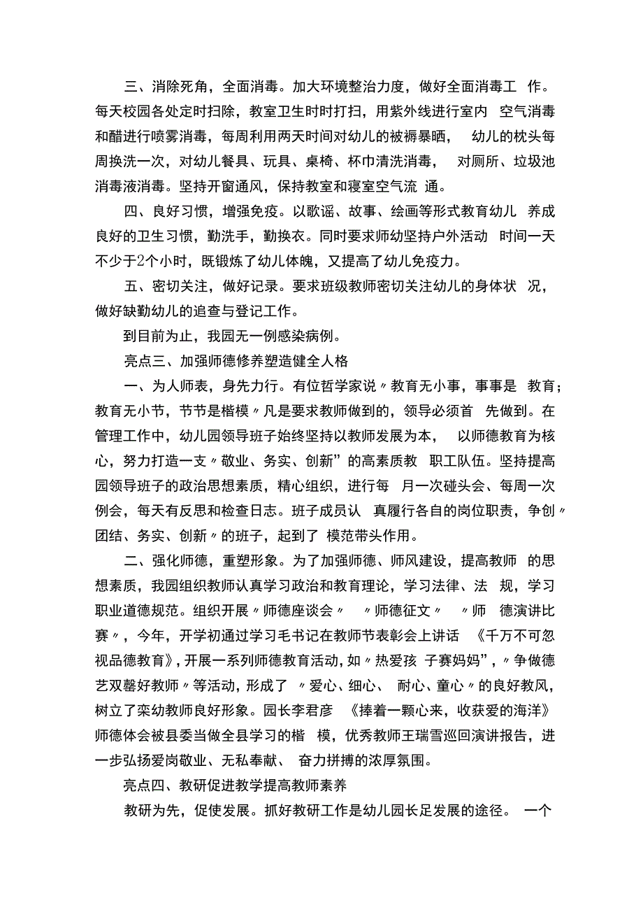 幼儿园工作特色和亮点.docx_第2页