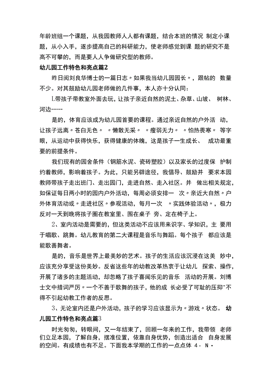 幼儿园工作特色和亮点.docx_第3页