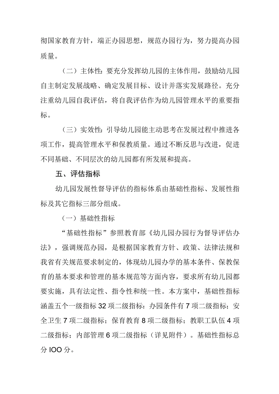 幼儿园发展性评价实施方案.docx_第2页