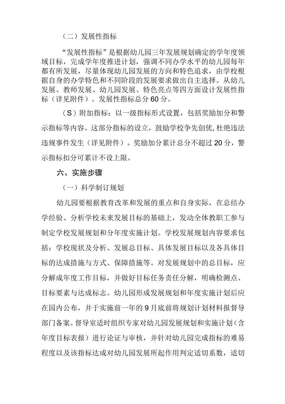 幼儿园发展性评价实施方案.docx_第3页