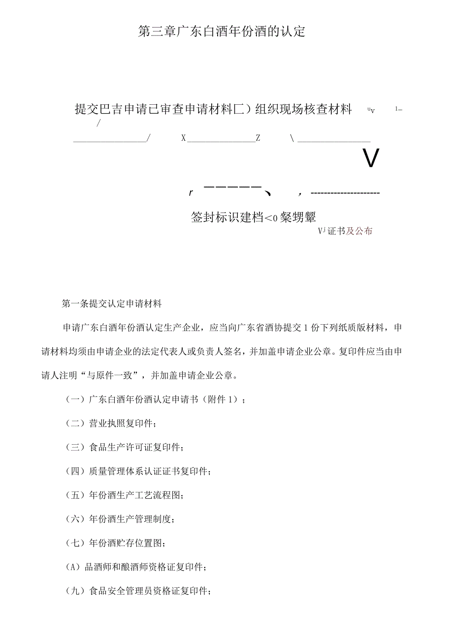 广东白酒年份酒管理规定.docx_第2页