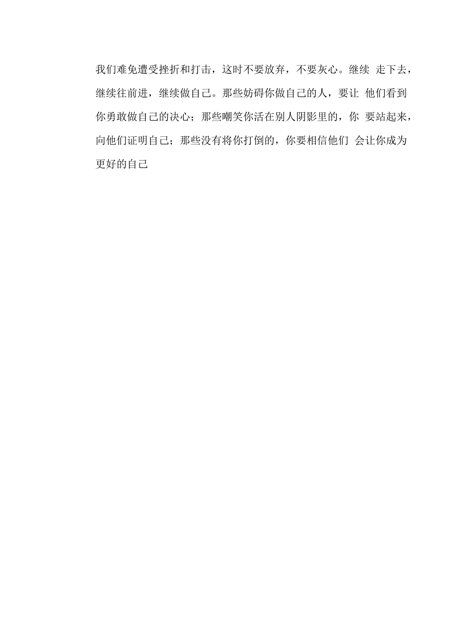 幼儿园教师读书笔记生命就是做自己.docx_第2页