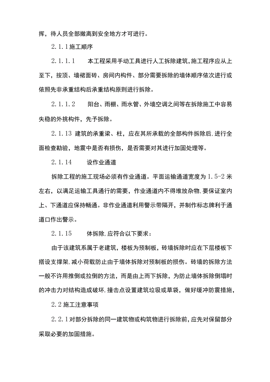 平房拆除施工方案.docx_第3页