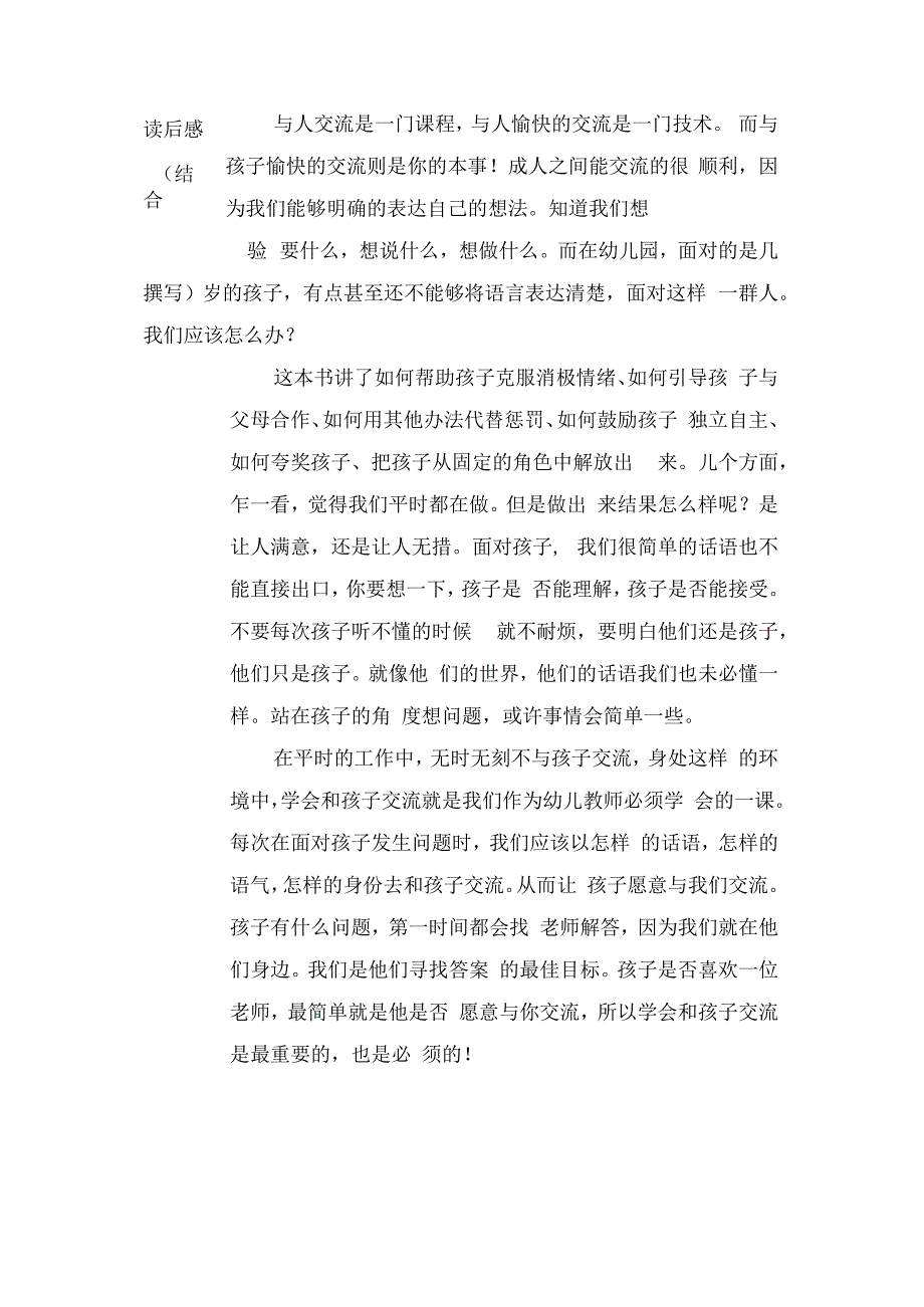 幼儿园教师读书笔记如何说孩子才会听怎么听孩子才肯说.docx_第2页