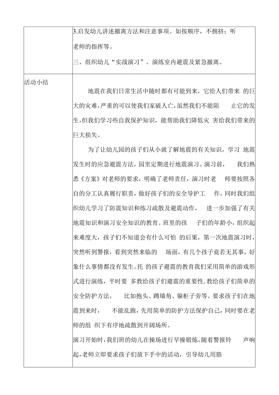 幼儿园安全教育活动案例地震演习.docx_第2页