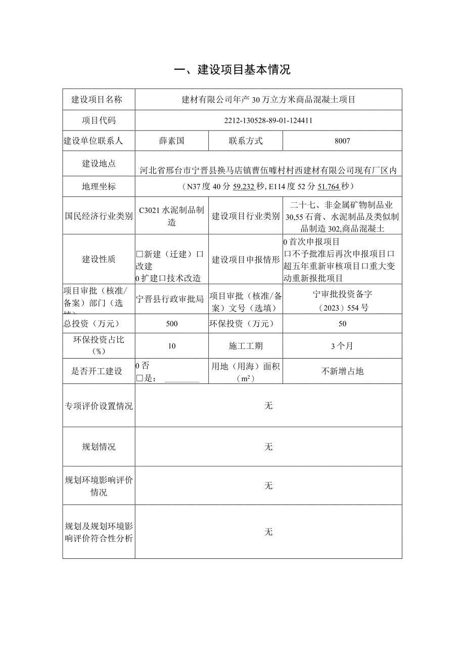 年产30万立方米商品混凝土项目环评报告.docx_第2页